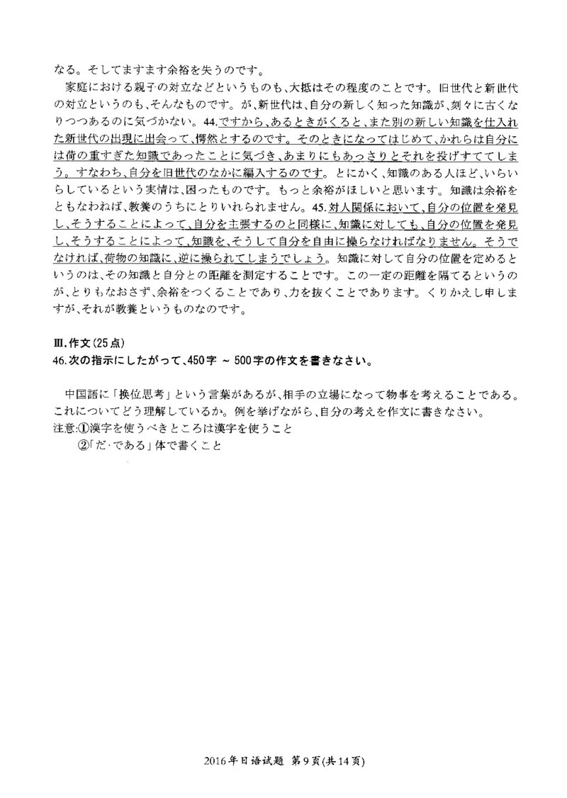 一键打印版2014-2023年考研日语203解析(OCR)_203考研（日语）历年真题资料_203日语考研真题05-25_（2014-2023）考研203日语真题+解析