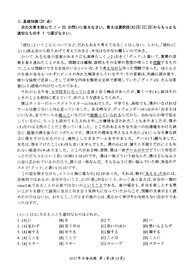 一键打印版2014-2023年考研日语203解析(OCR)_203考研（日语）历年真题资料_203日语考研真题05-25_（2014-2023）考研203日语真题+解析
