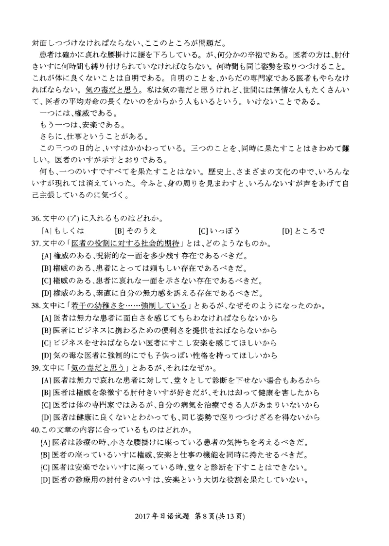 一键打印版2014-2023年考研日语203解析(OCR)_203考研（日语）历年真题资料_203日语考研真题05-25_（2014-2023）考研203日语真题+解析