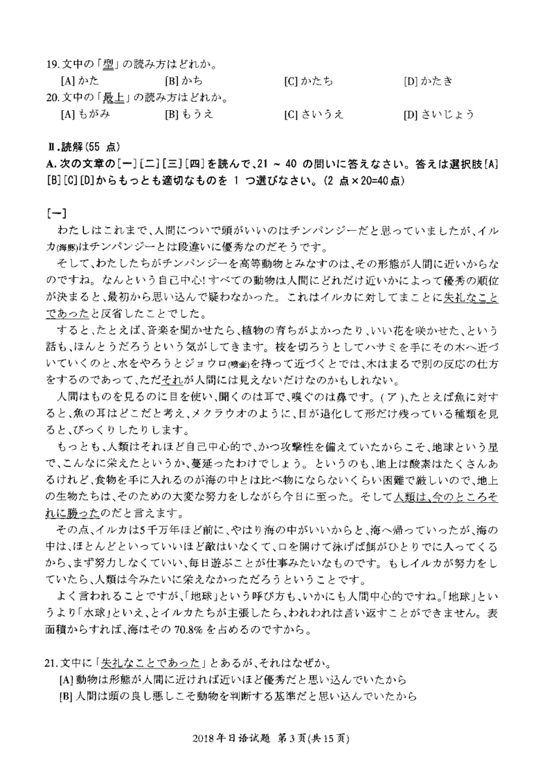 一键打印版2014-2023年考研日语203解析(OCR)_203考研（日语）历年真题资料_203日语考研真题05-25_（2014-2023）考研203日语真题+解析