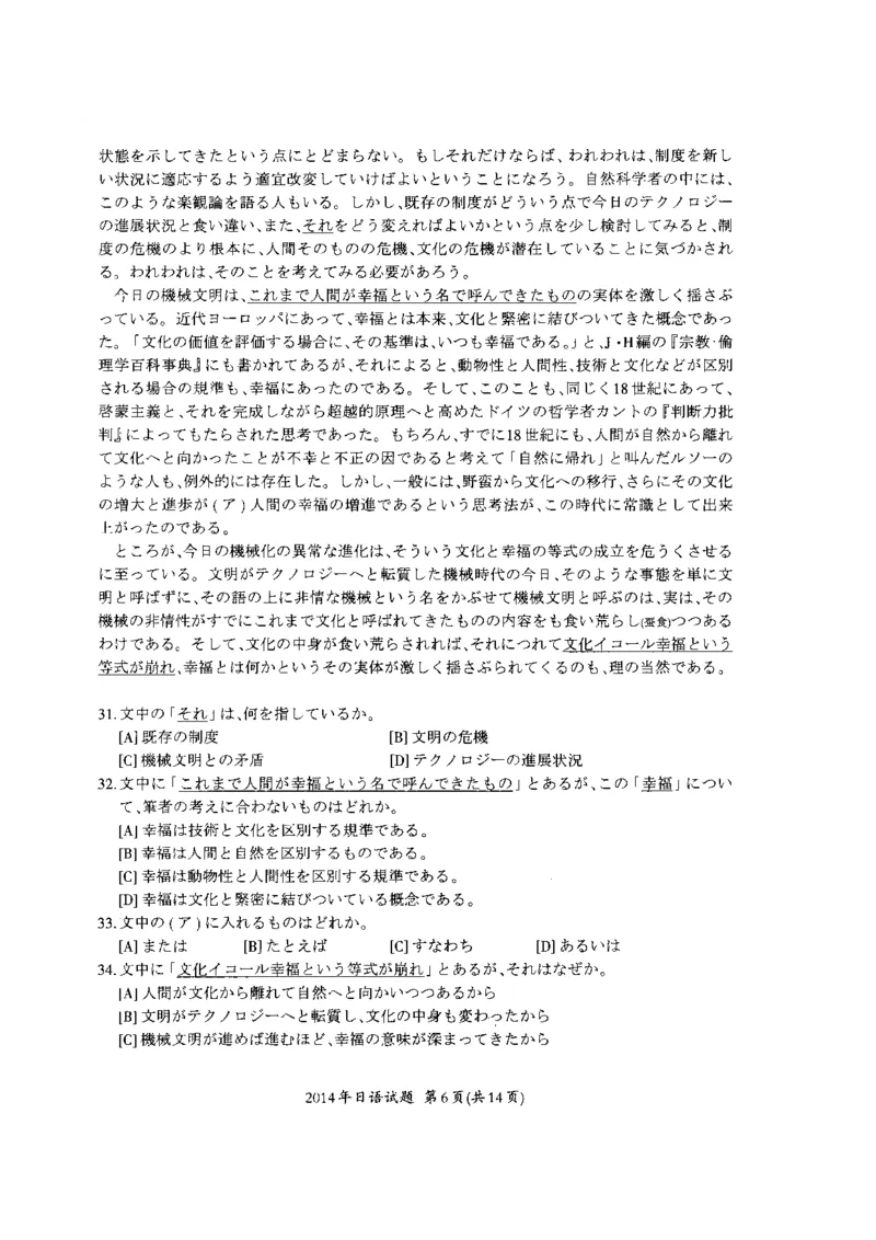 一键打印版2014-2023年考研日语203解析(OCR)_203考研（日语）历年真题资料_203日语考研真题05-25_（2014-2023）考研203日语真题+解析