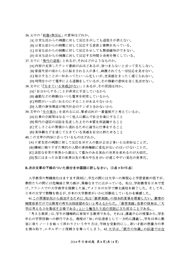 一键打印版2014-2023年考研日语203解析(OCR)_203考研（日语）历年真题资料_203日语考研真题05-25_（2014-2023）考研203日语真题+解析