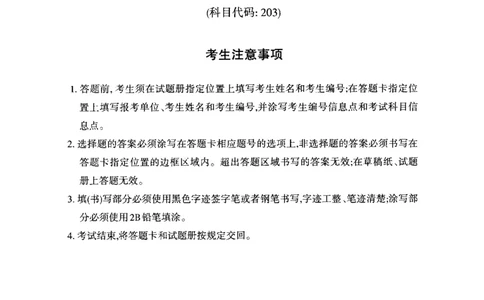一键打印版2014-2023年考研日语203解析(OCR)_203考研（日语）历年真题资料_203日语考研真题05-25_（2014-2023）考研203日语真题+解析