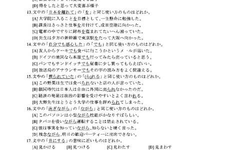 一键打印版2014-2023年考研日语203解析(OCR)_203考研（日语）历年真题资料_203日语考研真题05-25_（2014-2023）考研203日语真题+解析