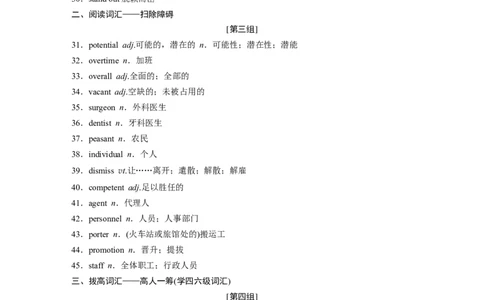 话题四　工作与职业_03高考英语_新高考复习资料_2022年新高考资料_2022年新高考英语一轮复习_2022年一轮复习新高考新教材_2022年新高考英语一轮复习讲义（新人教版）_733