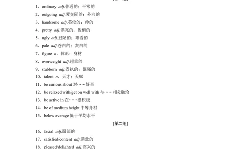 话题六　个人情况_03高考英语_新高考复习资料_2022年新高考资料_2022年新高考英语一轮复习_2022年一轮复习新高考新教材_2022年新高考英语一轮复习讲义（新人教版）_主题一　人与自我