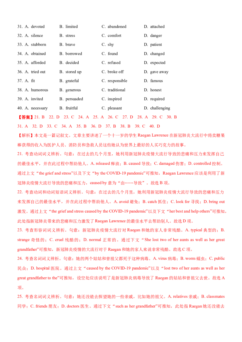 考向31完形填空之记叙文类(解析版)-备战2022年高考英语一轮复习考点微专题_03高考英语_新高考复习资料_2022年新高考资料_2022年新高考英语一轮复习