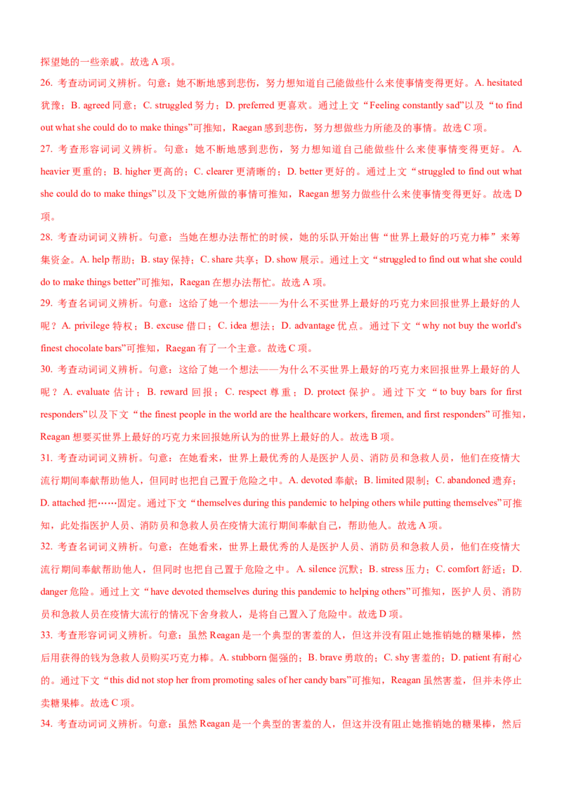 考向31完形填空之记叙文类(解析版)-备战2022年高考英语一轮复习考点微专题_03高考英语_新高考复习资料_2022年新高考资料_2022年新高考英语一轮复习