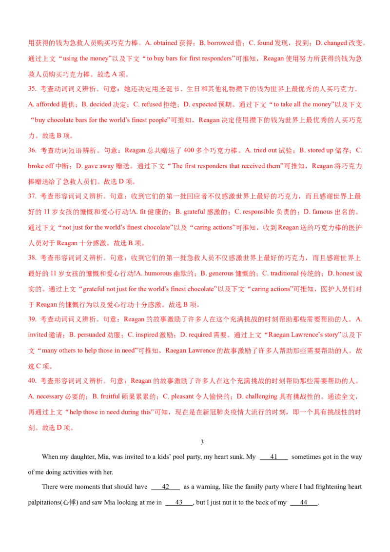 考向31完形填空之记叙文类(解析版)-备战2022年高考英语一轮复习考点微专题_03高考英语_新高考复习资料_2022年新高考资料_2022年新高考英语一轮复习