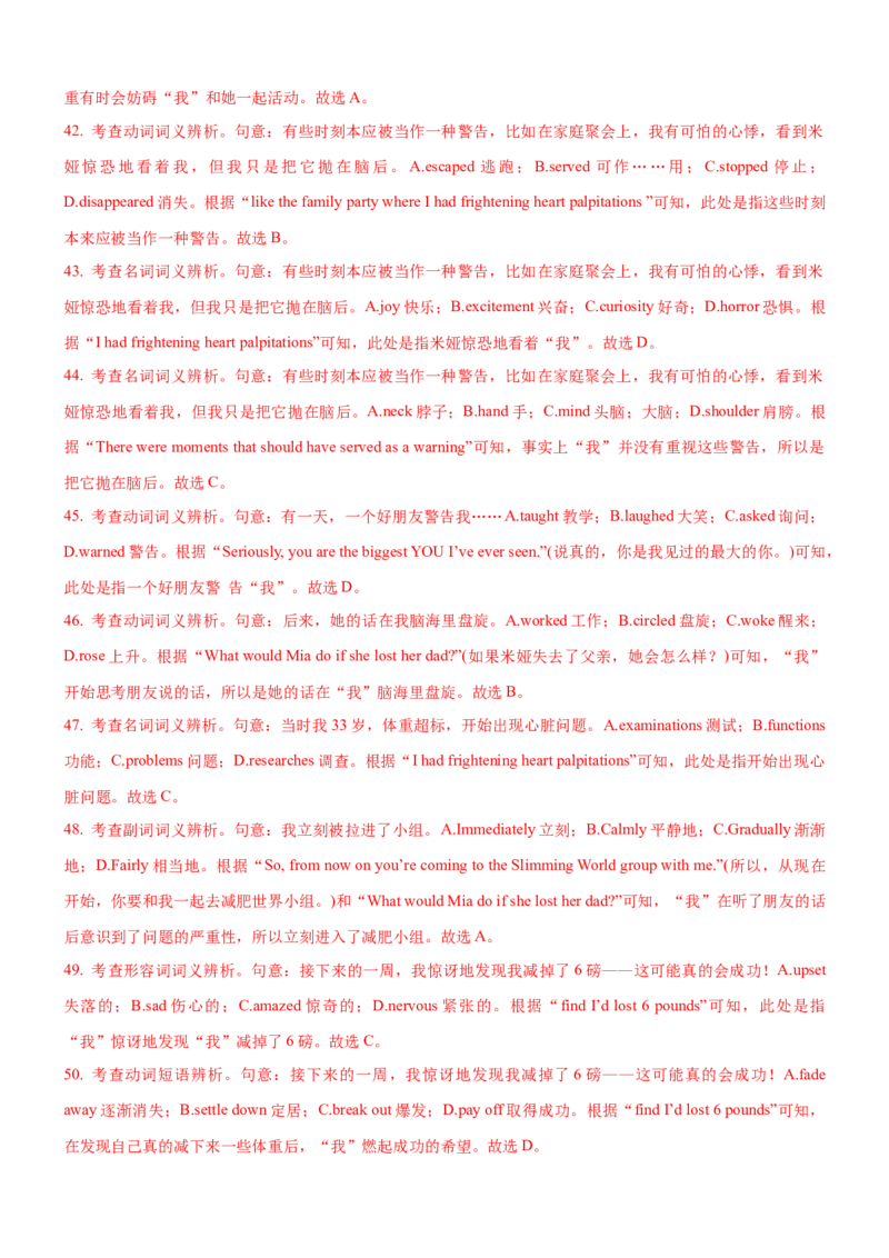 考向31完形填空之记叙文类(解析版)-备战2022年高考英语一轮复习考点微专题_03高考英语_新高考复习资料_2022年新高考资料_2022年新高考英语一轮复习