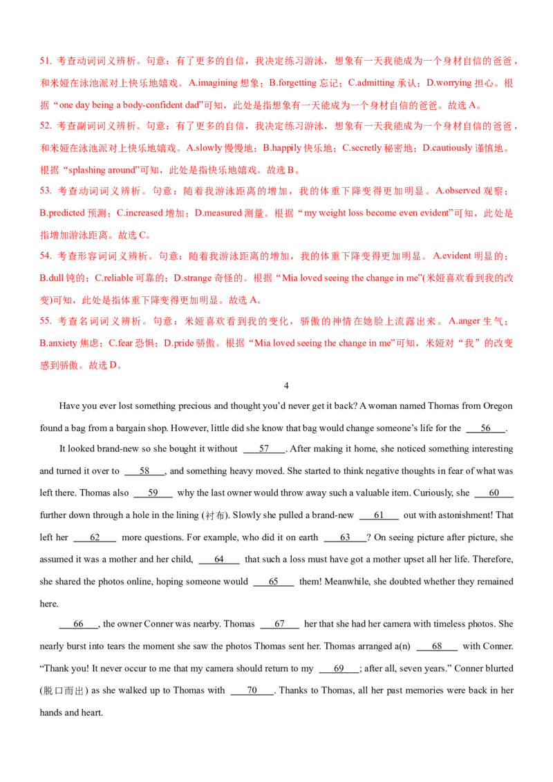 考向31完形填空之记叙文类(解析版)-备战2022年高考英语一轮复习考点微专题_03高考英语_新高考复习资料_2022年新高考资料_2022年新高考英语一轮复习