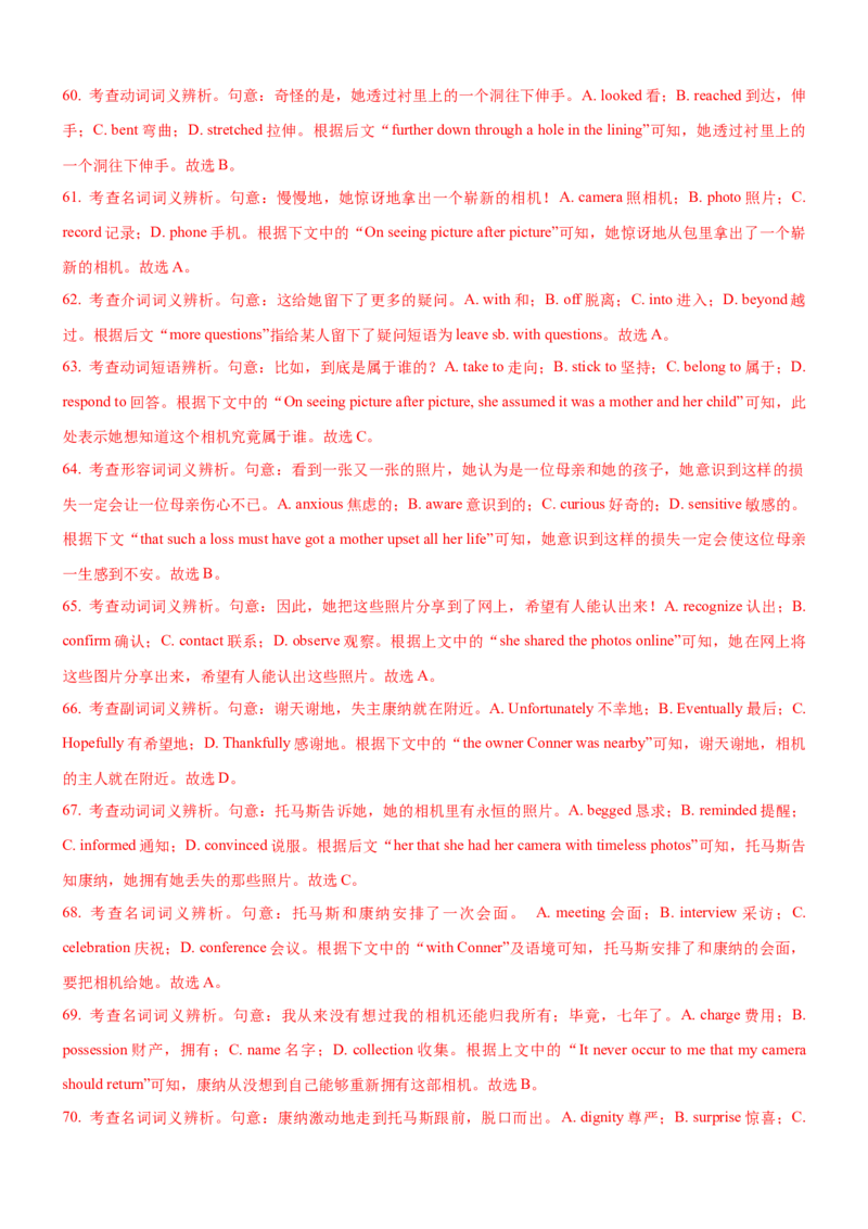 考向31完形填空之记叙文类(解析版)-备战2022年高考英语一轮复习考点微专题_03高考英语_新高考复习资料_2022年新高考资料_2022年新高考英语一轮复习