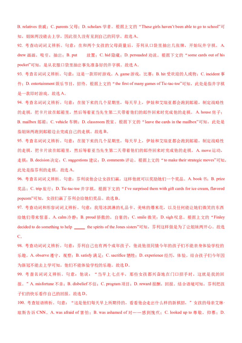 考向31完形填空之记叙文类(解析版)-备战2022年高考英语一轮复习考点微专题_03高考英语_新高考复习资料_2022年新高考资料_2022年新高考英语一轮复习