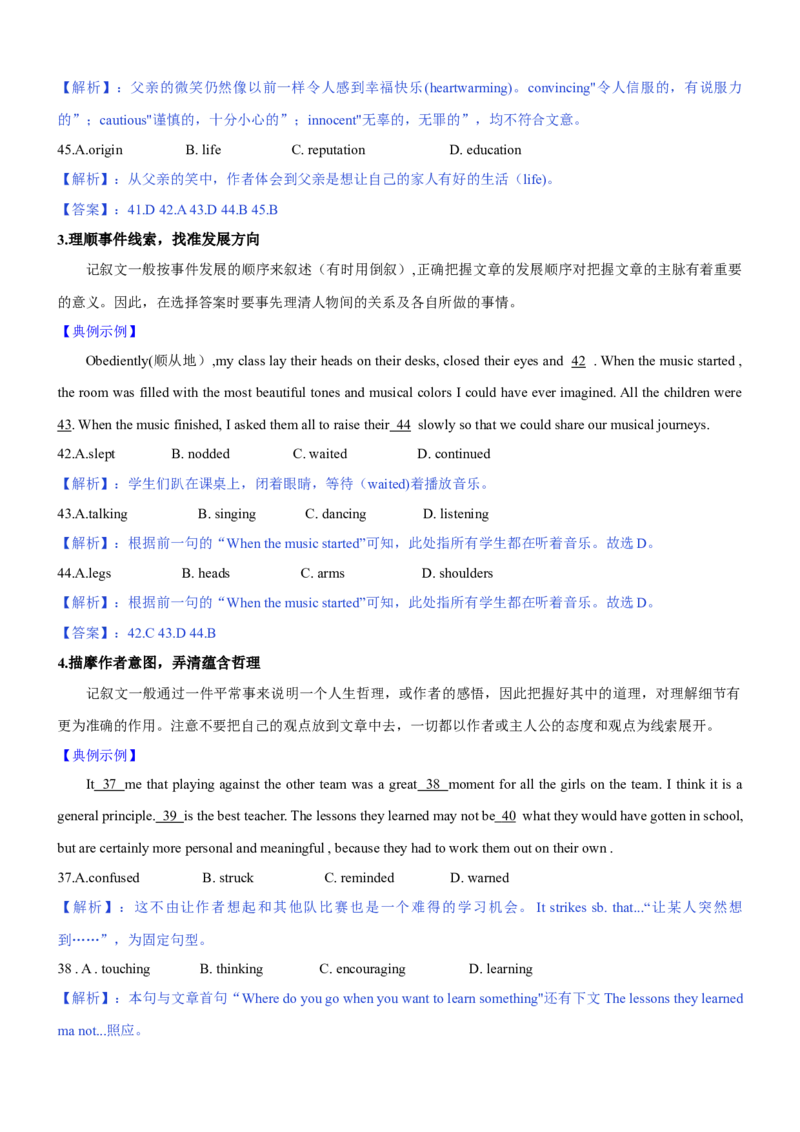 考向31完形填空之记叙文类(解析版)-备战2022年高考英语一轮复习考点微专题_03高考英语_新高考复习资料_2022年新高考资料_2022年新高考英语一轮复习