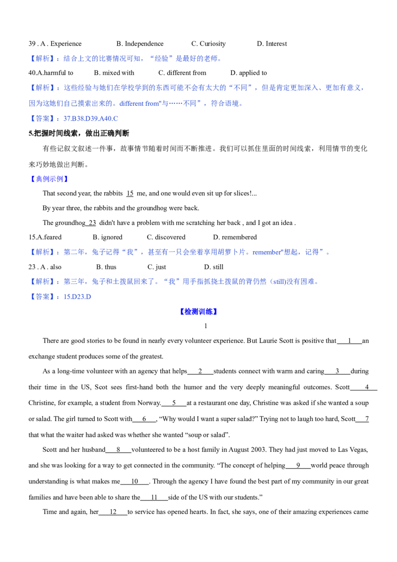 考向31完形填空之记叙文类(解析版)-备战2022年高考英语一轮复习考点微专题_03高考英语_新高考复习资料_2022年新高考资料_2022年新高考英语一轮复习