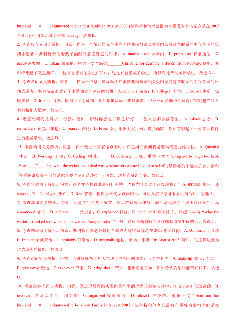 考向31完形填空之记叙文类(解析版)-备战2022年高考英语一轮复习考点微专题_03高考英语_新高考复习资料_2022年新高考资料_2022年新高考英语一轮复习