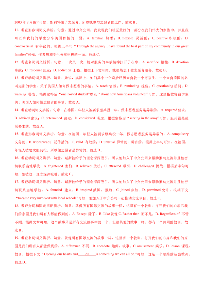 考向31完形填空之记叙文类(解析版)-备战2022年高考英语一轮复习考点微专题_03高考英语_新高考复习资料_2022年新高考资料_2022年新高考英语一轮复习