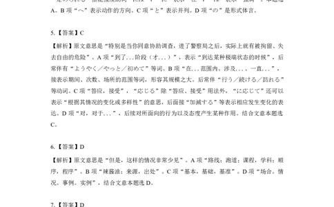 2019答案及解析_203考研（日语）历年真题资料_203日语考研真题05-25_（2014-2023）考研203日语真题+解析_2019考研日语203真题+解析