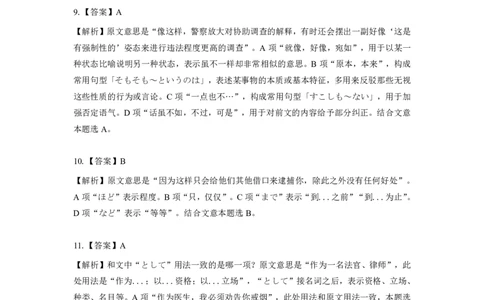 2019答案及解析_203考研（日语）历年真题资料_203日语考研真题05-25_（2014-2023）考研203日语真题+解析_2019考研日语203真题+解析