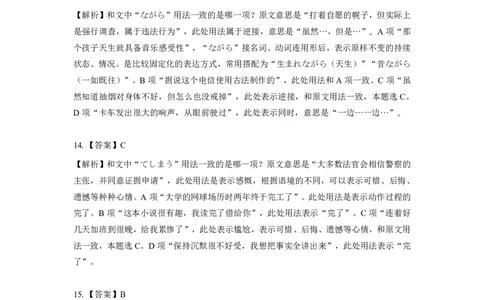 2019答案及解析_203考研（日语）历年真题资料_203日语考研真题05-25_（2014-2023）考研203日语真题+解析_2019考研日语203真题+解析