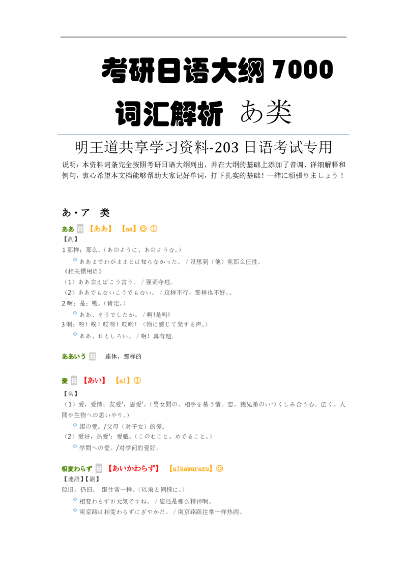 02-考研日语优秀作文大全（OC）P219缺页_203考研（日语）历年真题资料_203日语-复习资料_05-203考研日语作文