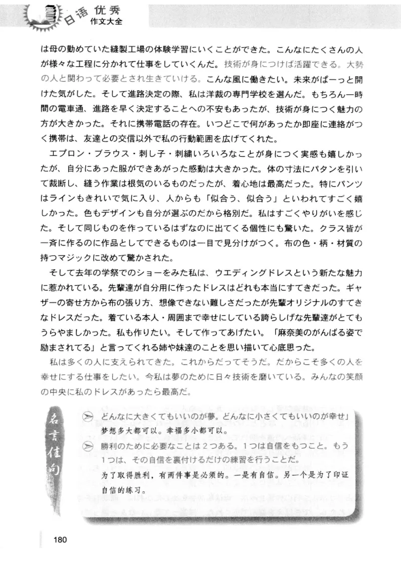 02-考研日语优秀作文大全（OC）P219缺页_203考研（日语）历年真题资料_203日语-复习资料_05-203考研日语作文