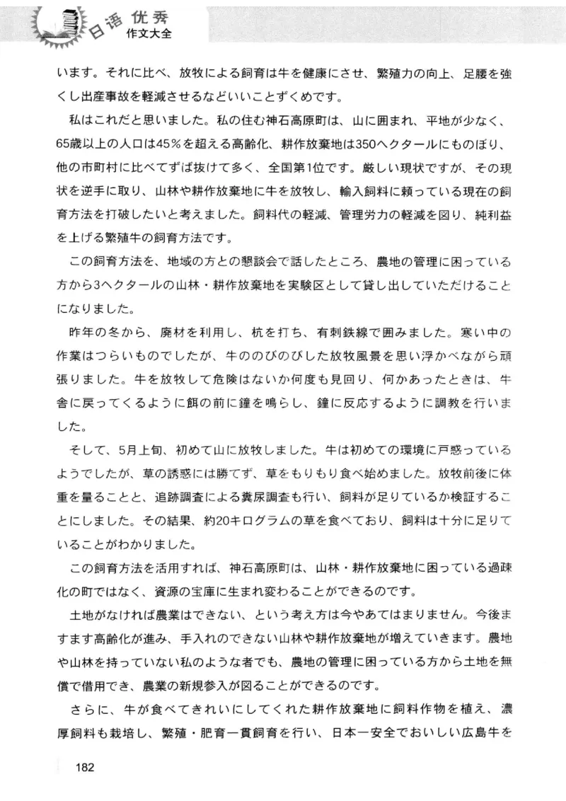 02-考研日语优秀作文大全（OC）P219缺页_203考研（日语）历年真题资料_203日语-复习资料_05-203考研日语作文