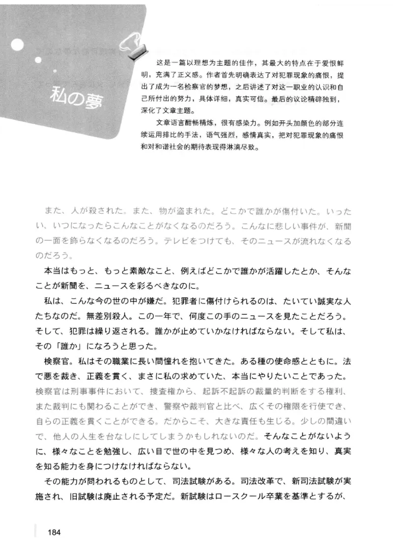 02-考研日语优秀作文大全（OC）P219缺页_203考研（日语）历年真题资料_203日语-复习资料_05-203考研日语作文