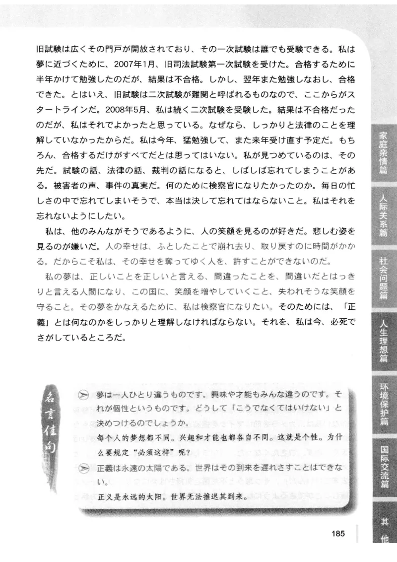 02-考研日语优秀作文大全（OC）P219缺页_203考研（日语）历年真题资料_203日语-复习资料_05-203考研日语作文