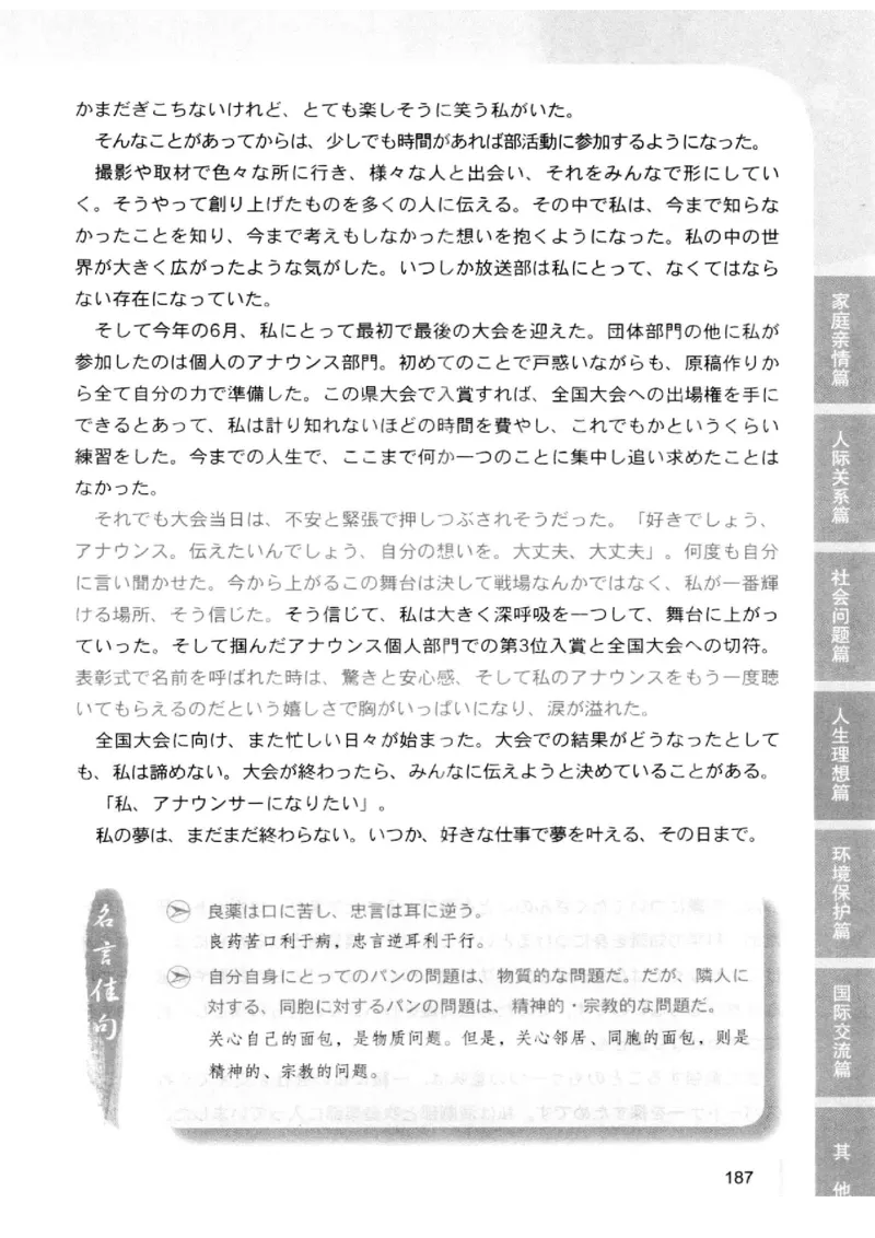 02-考研日语优秀作文大全（OC）P219缺页_203考研（日语）历年真题资料_203日语-复习资料_05-203考研日语作文