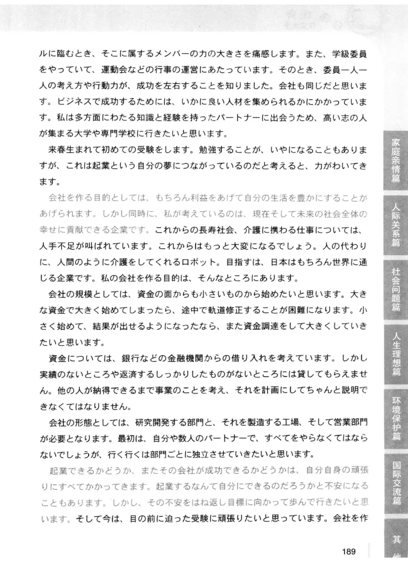 02-考研日语优秀作文大全（OC）P219缺页_203考研（日语）历年真题资料_203日语-复习资料_05-203考研日语作文