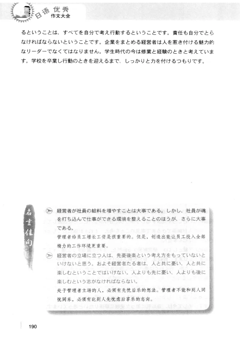 02-考研日语优秀作文大全（OC）P219缺页_203考研（日语）历年真题资料_203日语-复习资料_05-203考研日语作文