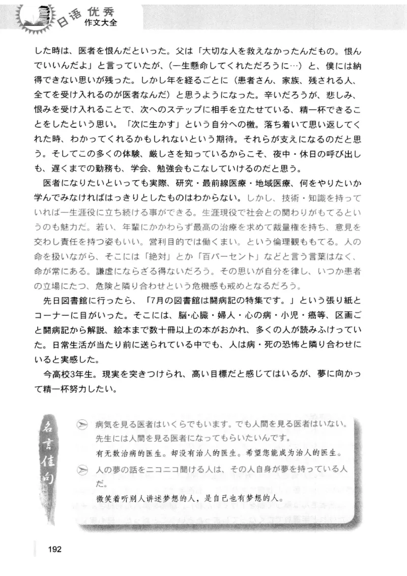 02-考研日语优秀作文大全（OC）P219缺页_203考研（日语）历年真题资料_203日语-复习资料_05-203考研日语作文