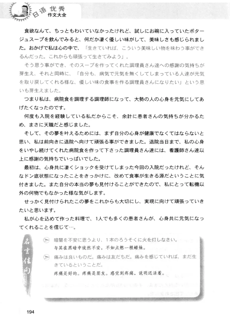 02-考研日语优秀作文大全（OC）P219缺页_203考研（日语）历年真题资料_203日语-复习资料_05-203考研日语作文