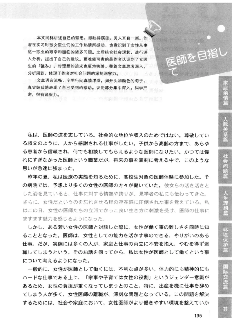 02-考研日语优秀作文大全（OC）P219缺页_203考研（日语）历年真题资料_203日语-复习资料_05-203考研日语作文