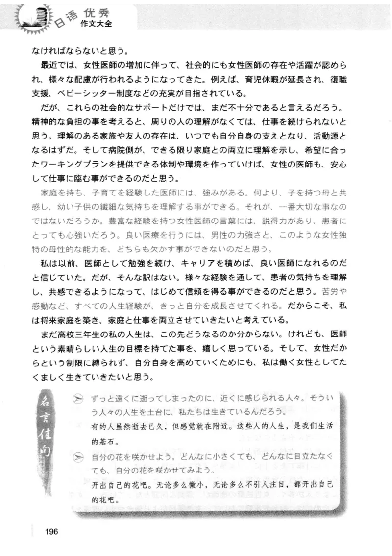 02-考研日语优秀作文大全（OC）P219缺页_203考研（日语）历年真题资料_203日语-复习资料_05-203考研日语作文