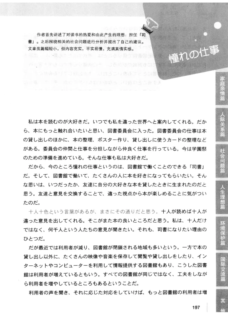 02-考研日语优秀作文大全（OC）P219缺页_203考研（日语）历年真题资料_203日语-复习资料_05-203考研日语作文