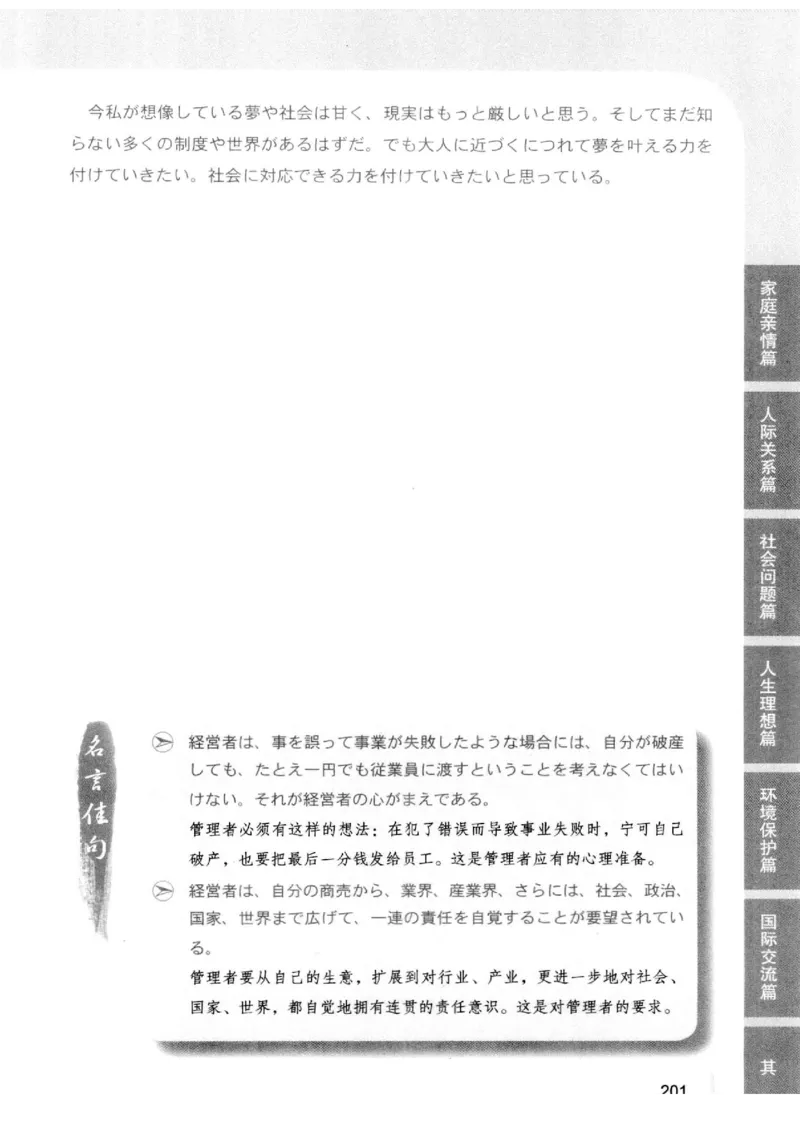 02-考研日语优秀作文大全（OC）P219缺页_203考研（日语）历年真题资料_203日语-复习资料_05-203考研日语作文