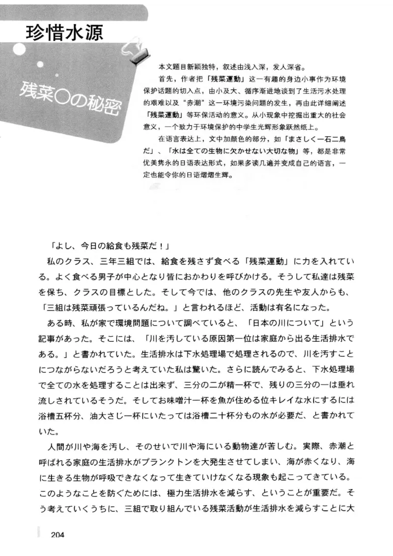 02-考研日语优秀作文大全（OC）P219缺页_203考研（日语）历年真题资料_203日语-复习资料_05-203考研日语作文