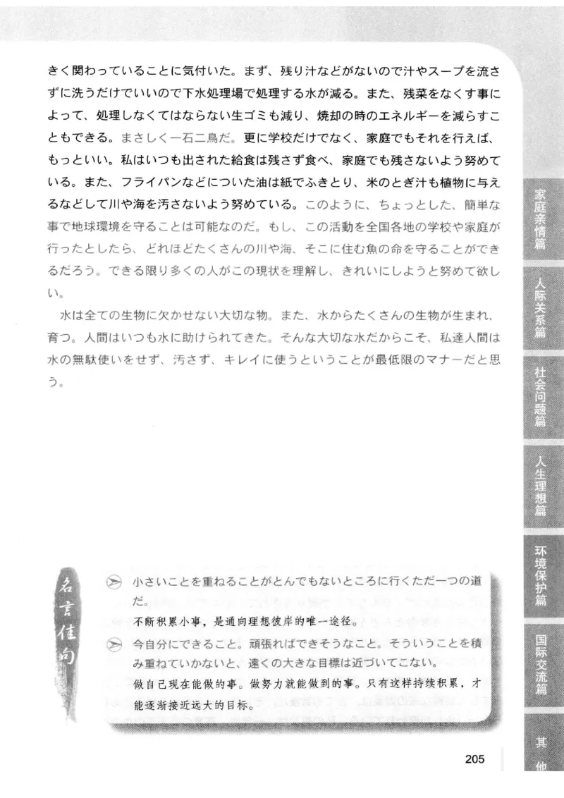 02-考研日语优秀作文大全（OC）P219缺页_203考研（日语）历年真题资料_203日语-复习资料_05-203考研日语作文