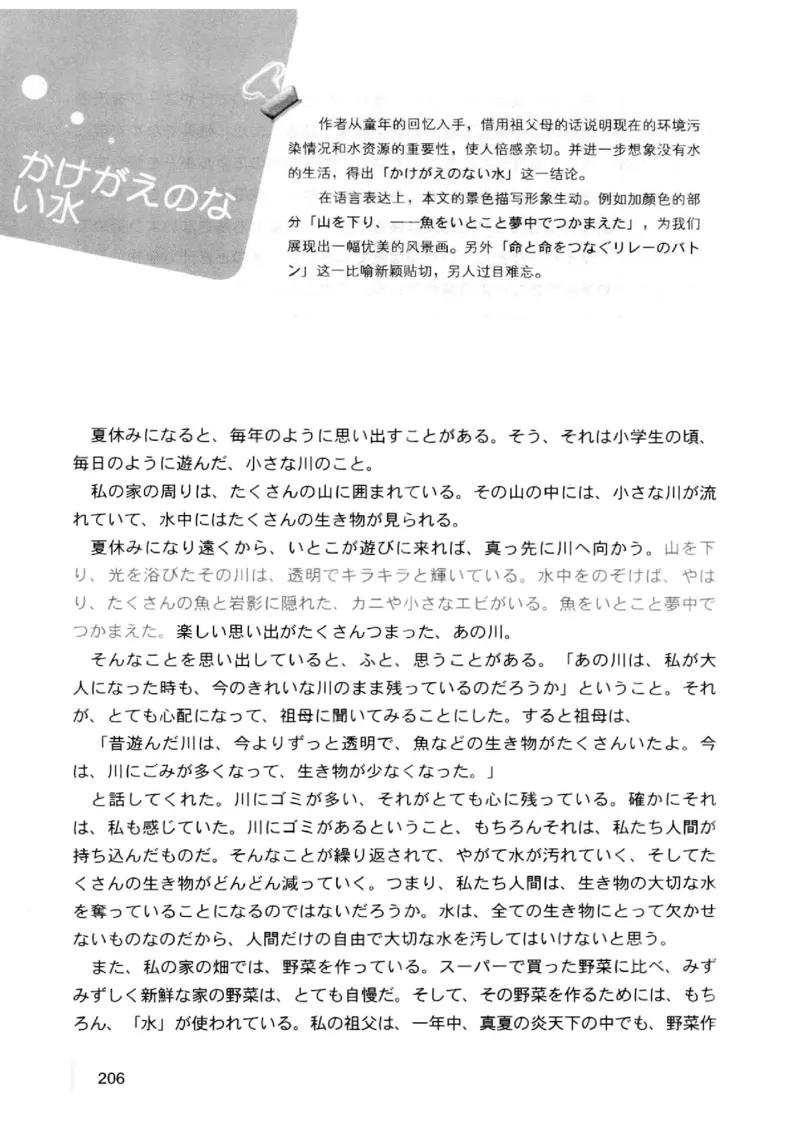 02-考研日语优秀作文大全（OC）P219缺页_203考研（日语）历年真题资料_203日语-复习资料_05-203考研日语作文