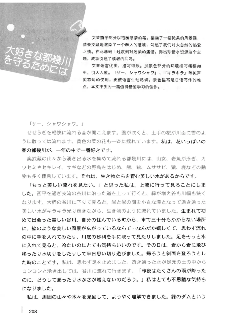 02-考研日语优秀作文大全（OC）P219缺页_203考研（日语）历年真题资料_203日语-复习资料_05-203考研日语作文