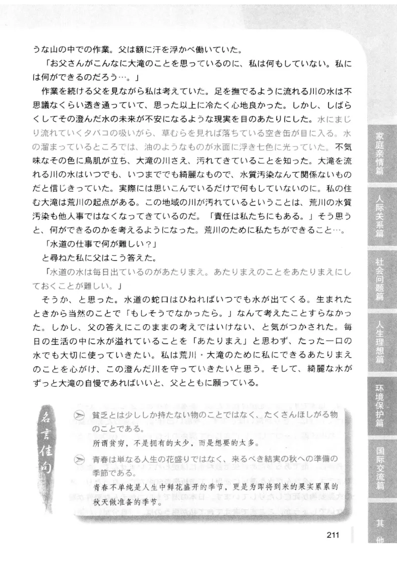 02-考研日语优秀作文大全（OC）P219缺页_203考研（日语）历年真题资料_203日语-复习资料_05-203考研日语作文