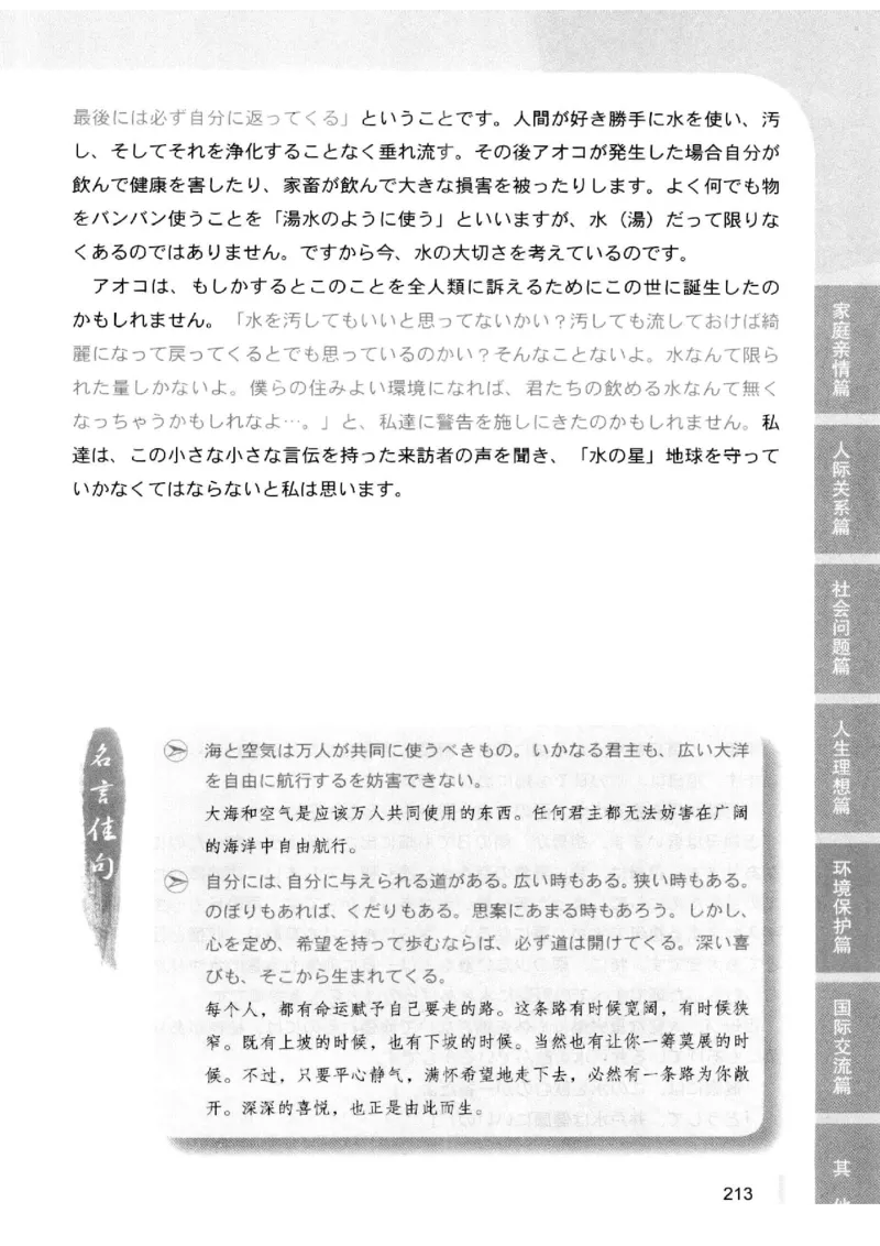 02-考研日语优秀作文大全（OC）P219缺页_203考研（日语）历年真题资料_203日语-复习资料_05-203考研日语作文