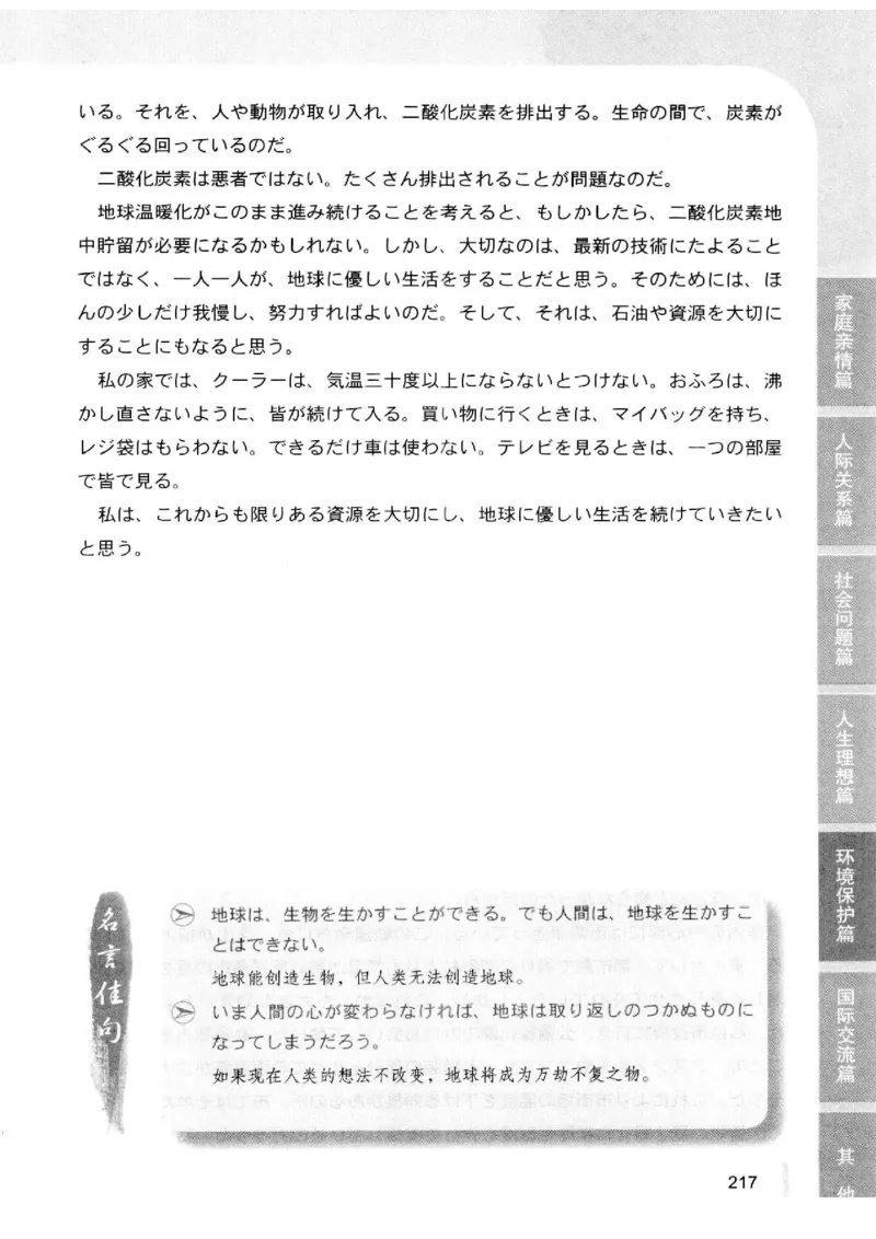 02-考研日语优秀作文大全（OC）P219缺页_203考研（日语）历年真题资料_203日语-复习资料_05-203考研日语作文