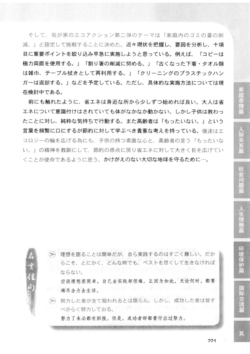 02-考研日语优秀作文大全（OC）P219缺页_203考研（日语）历年真题资料_203日语-复习资料_05-203考研日语作文