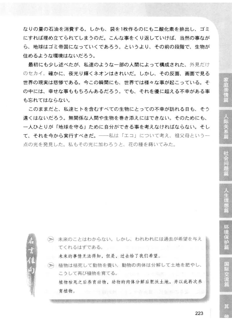 02-考研日语优秀作文大全（OC）P219缺页_203考研（日语）历年真题资料_203日语-复习资料_05-203考研日语作文