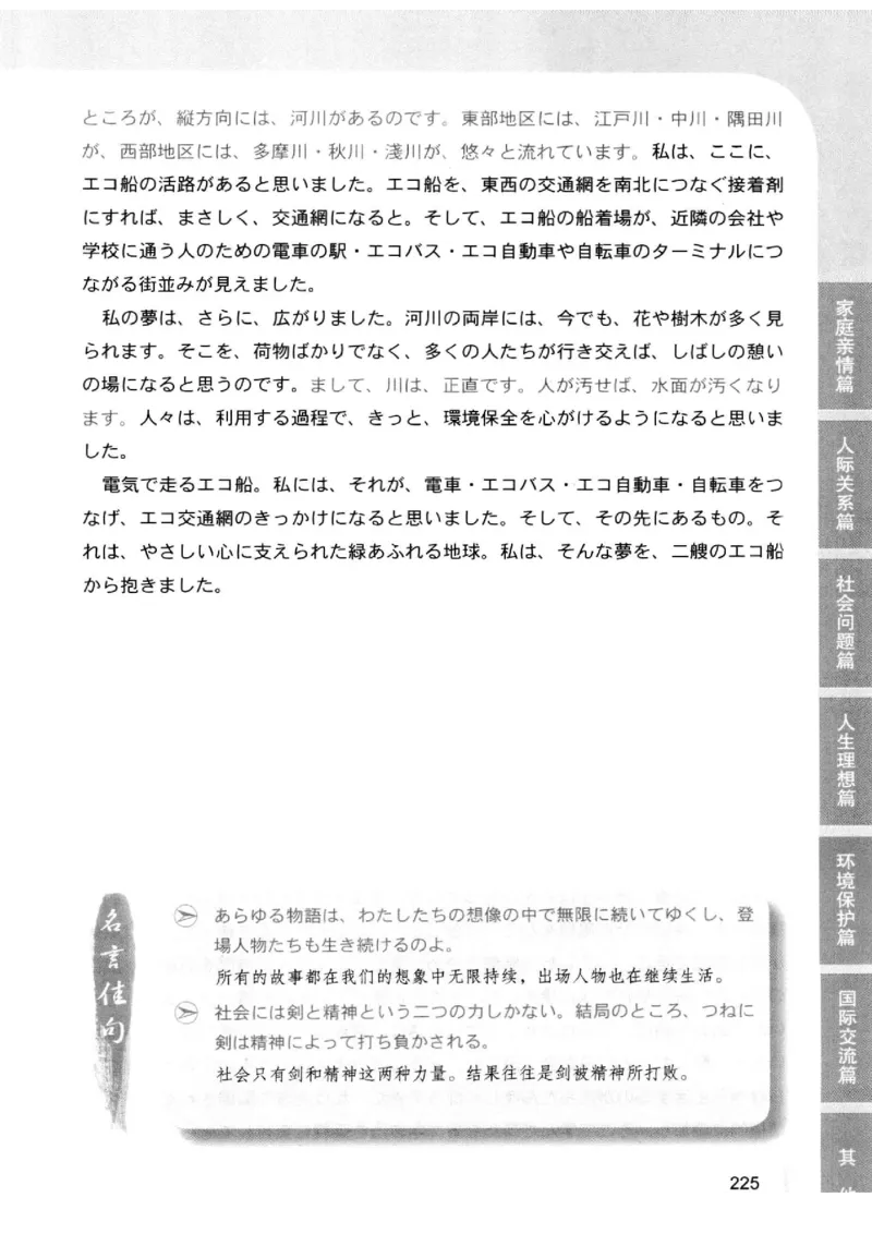 02-考研日语优秀作文大全（OC）P219缺页_203考研（日语）历年真题资料_203日语-复习资料_05-203考研日语作文