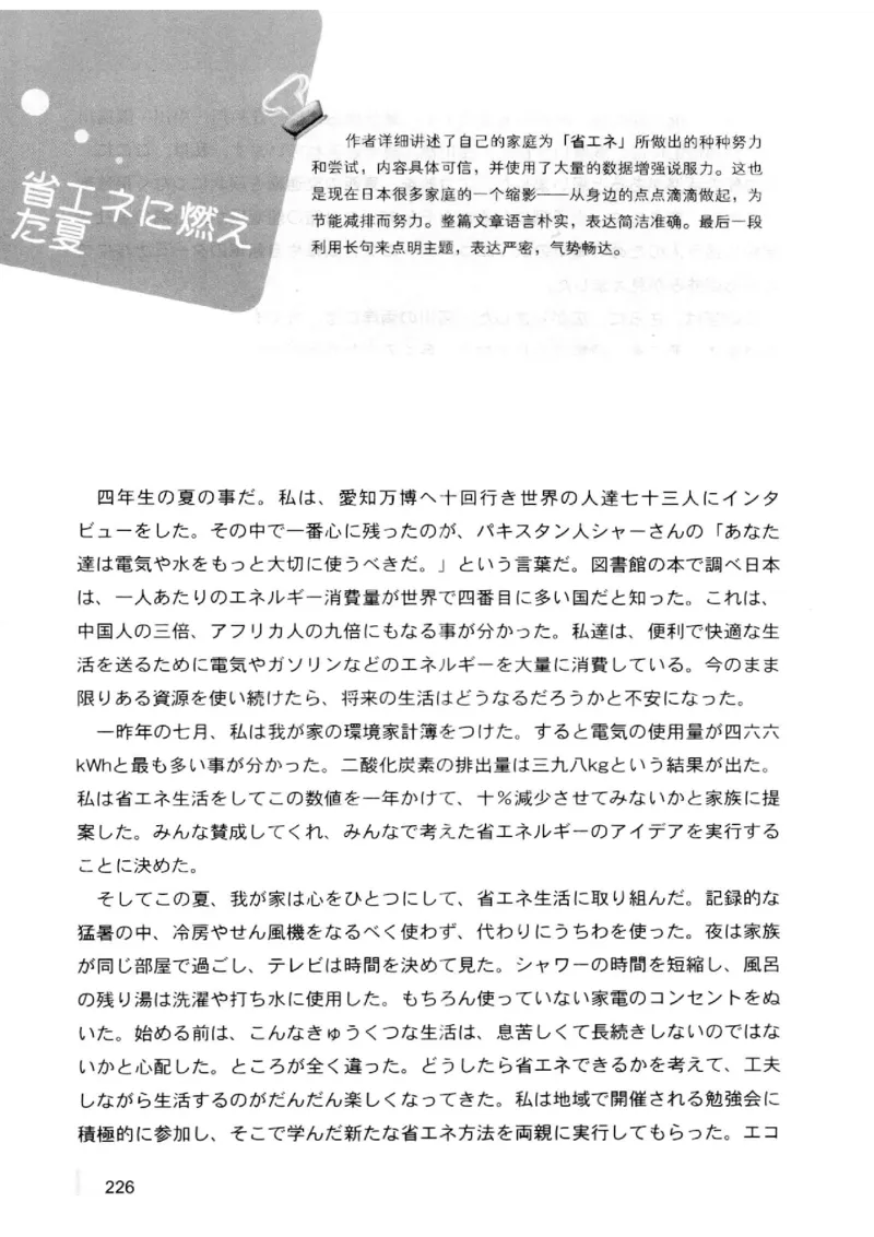 02-考研日语优秀作文大全（OC）P219缺页_203考研（日语）历年真题资料_203日语-复习资料_05-203考研日语作文