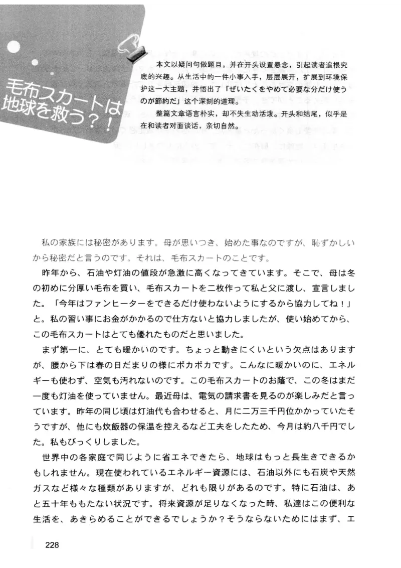 02-考研日语优秀作文大全（OC）P219缺页_203考研（日语）历年真题资料_203日语-复习资料_05-203考研日语作文